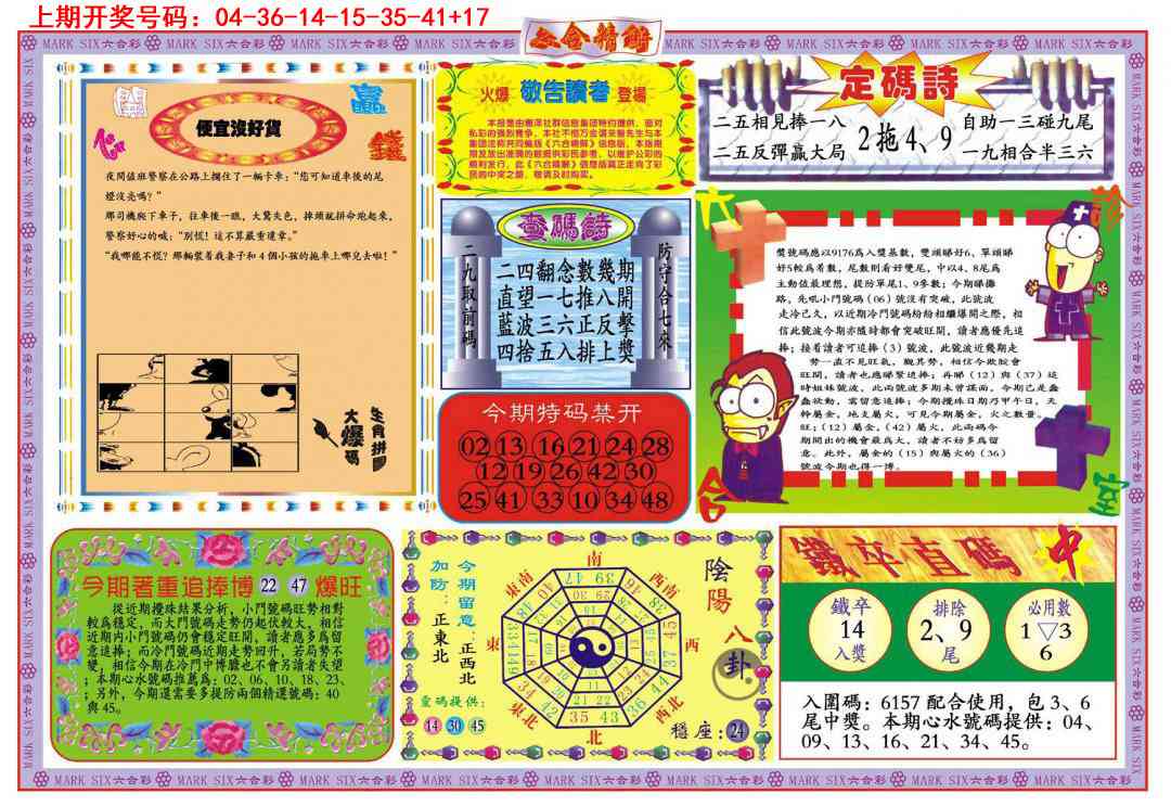 082期六合精解B[图]