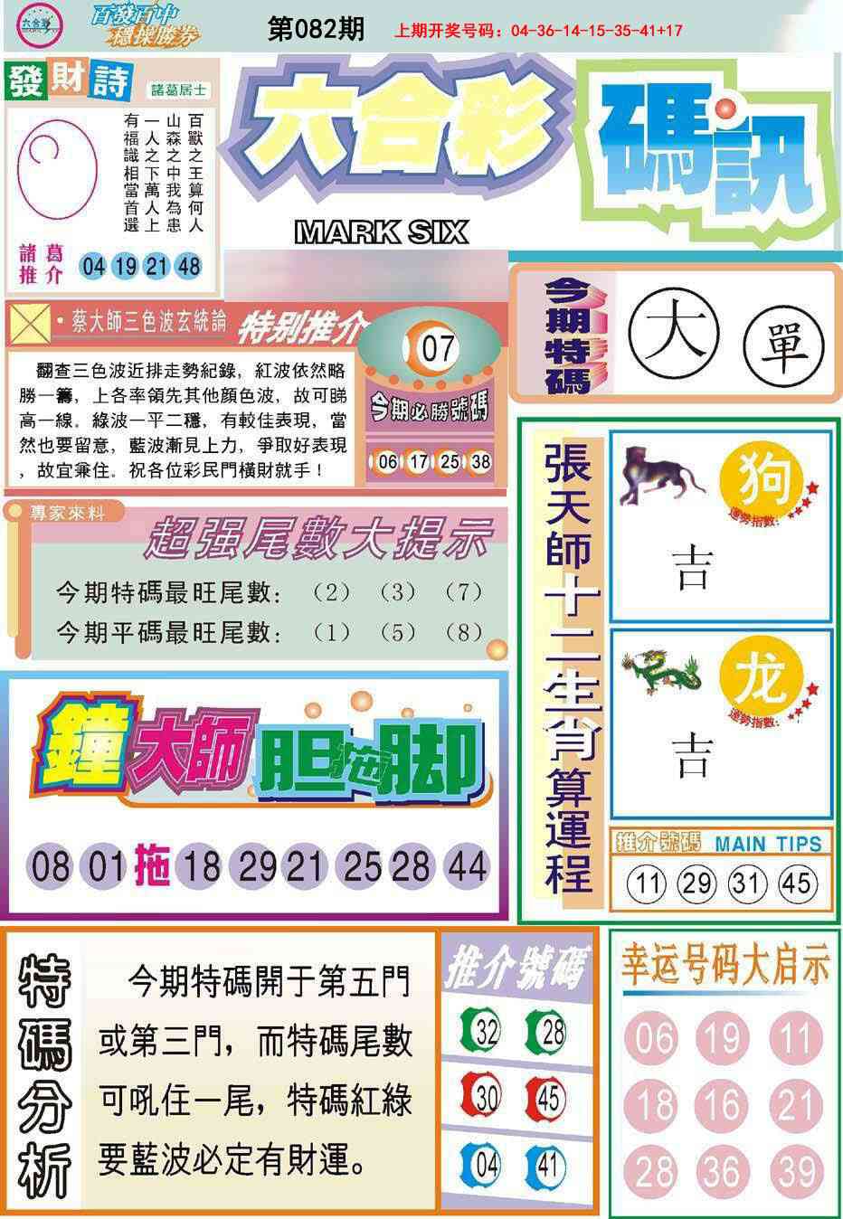 082期六合码讯[图]